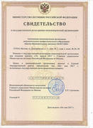 Свидетельство О государственной регистрации некомерческой организации